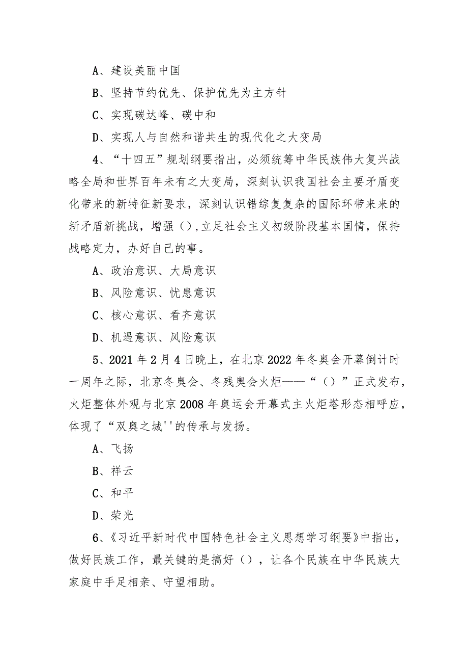 2021年10月24日安徽省宿州市砀山县事业单位考试精选题.docx_第2页