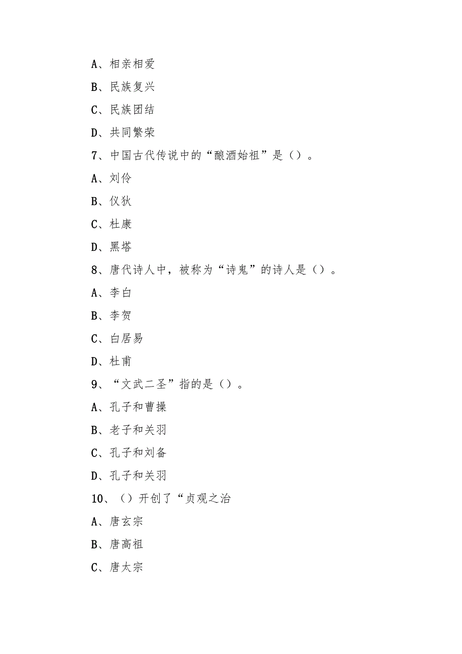 2021年10月24日安徽省宿州市砀山县事业单位考试精选题.docx_第3页