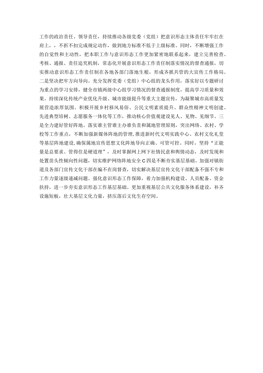 2023年度抓意识形态工作述职报告.docx_第3页