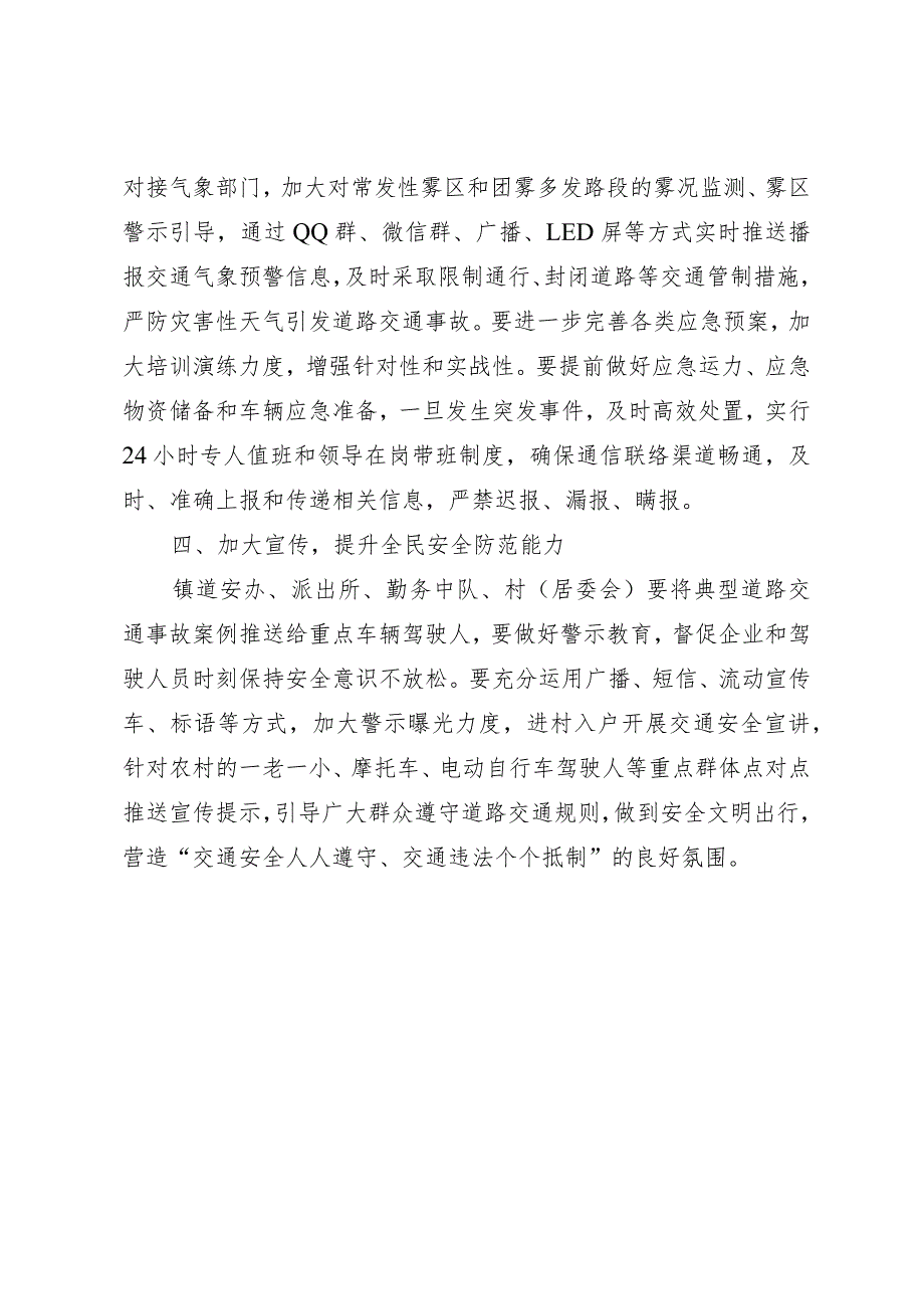 关于加强岁末年初道路交通安全工作的紧急通知.docx_第3页