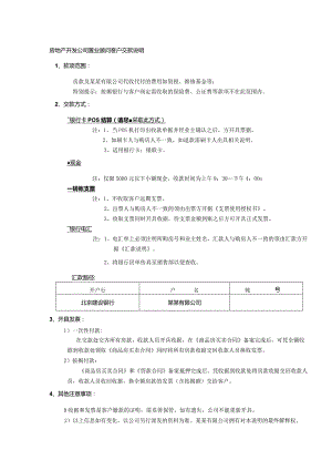 房地产开发公司置业顾问客户交款说明.docx