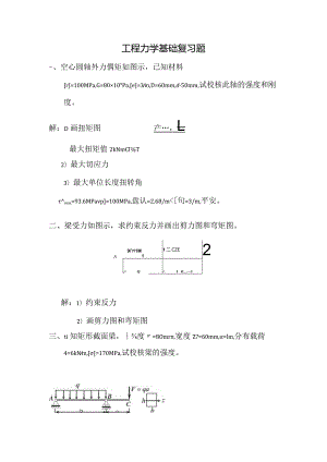 工程力学基础――刘均.docx