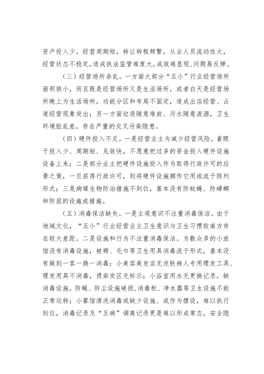 某某市食品安全与“五小”行业基本状况及整治规范安排的汇报.docx_第2页