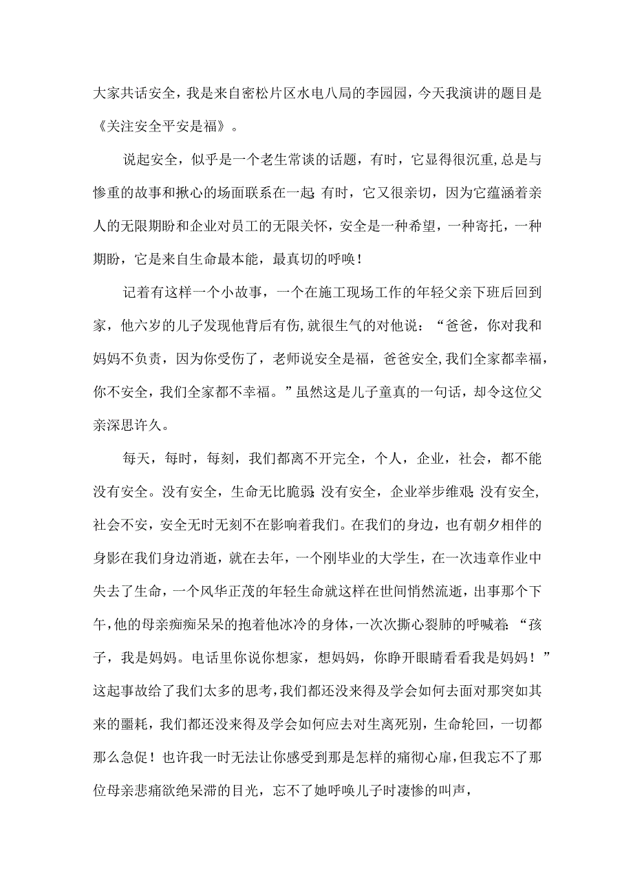 关于安全生产讲话稿范文.docx_第3页