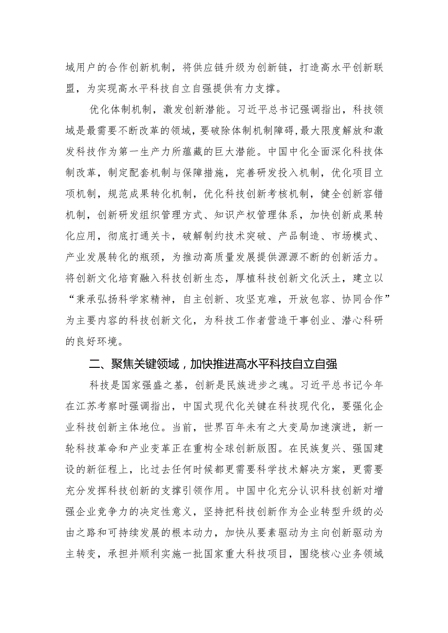 以创新驱动建设世界一流企业.docx_第3页