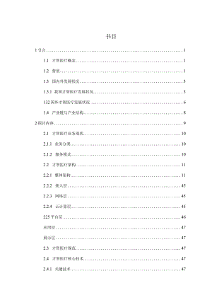 智慧医疗整体解决方案(案例库).docx