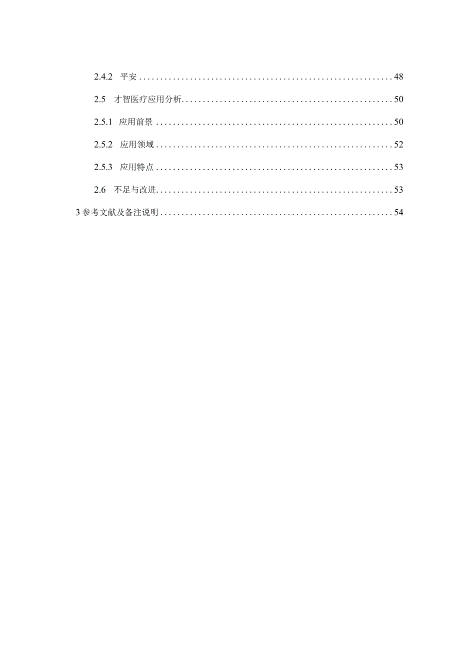 智慧医疗整体解决方案(案例库).docx_第2页