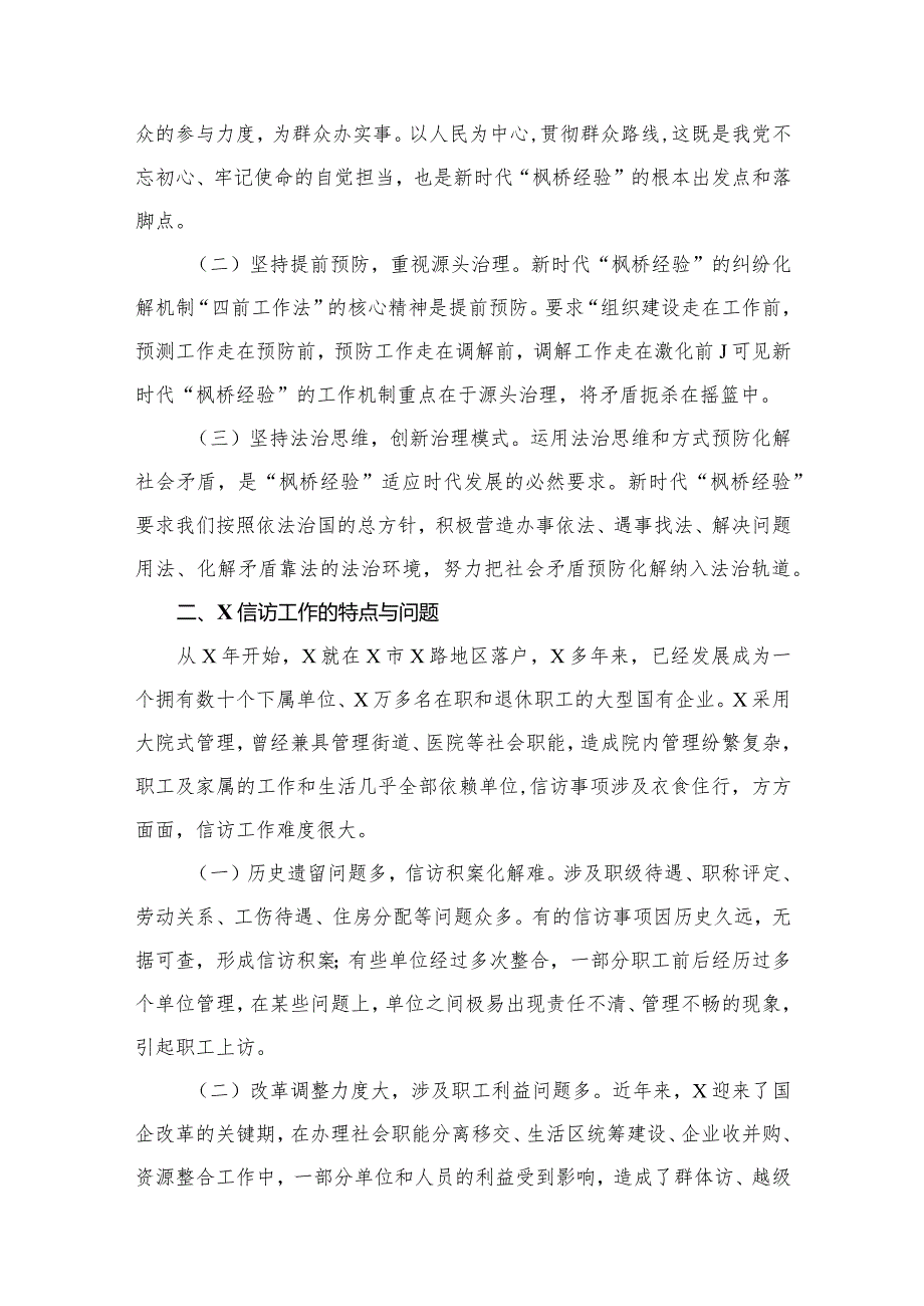 新时代“枫桥经验”学习研讨发言材料及心得体会4篇供参考.docx_第3页