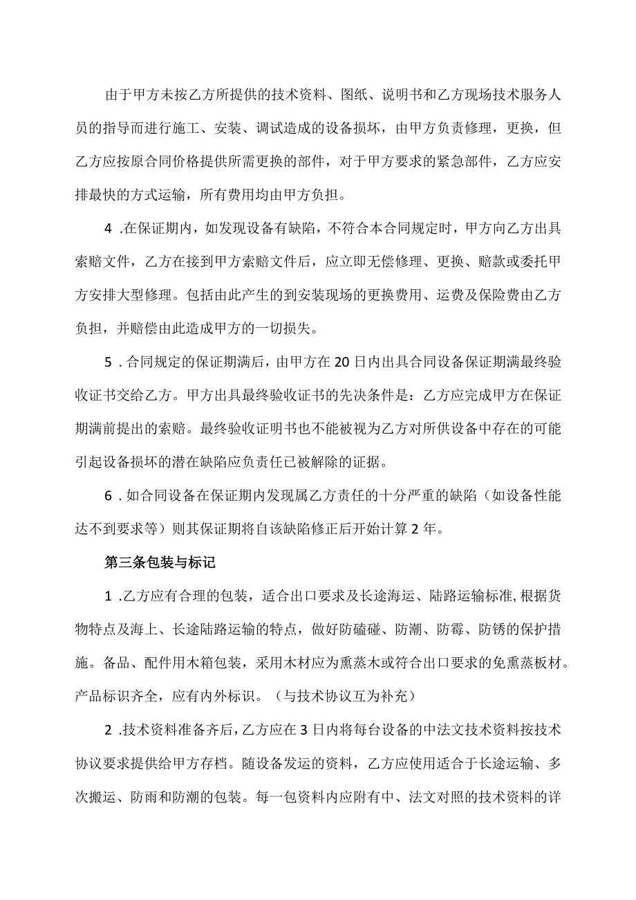 单机设备采购合同（2023年）.docx_第3页