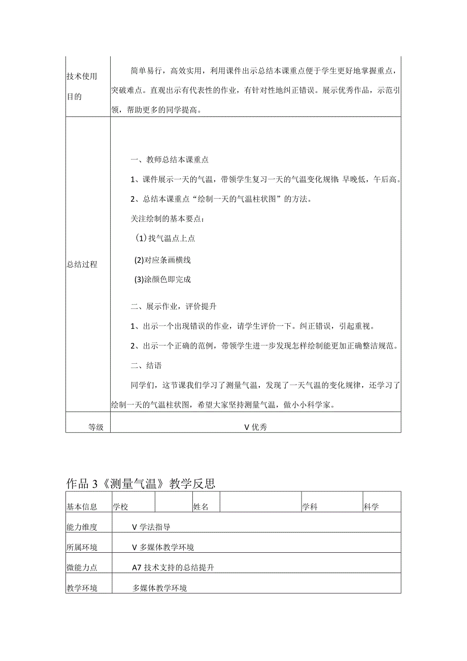 教科版科学教育信息化2.0三年级第三单元《测量气温》技术支持总结提升环节案例（A7微能力点）.docx_第2页