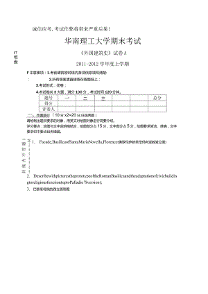 建筑学相关 Paper2012-A(试卷 答案).docx