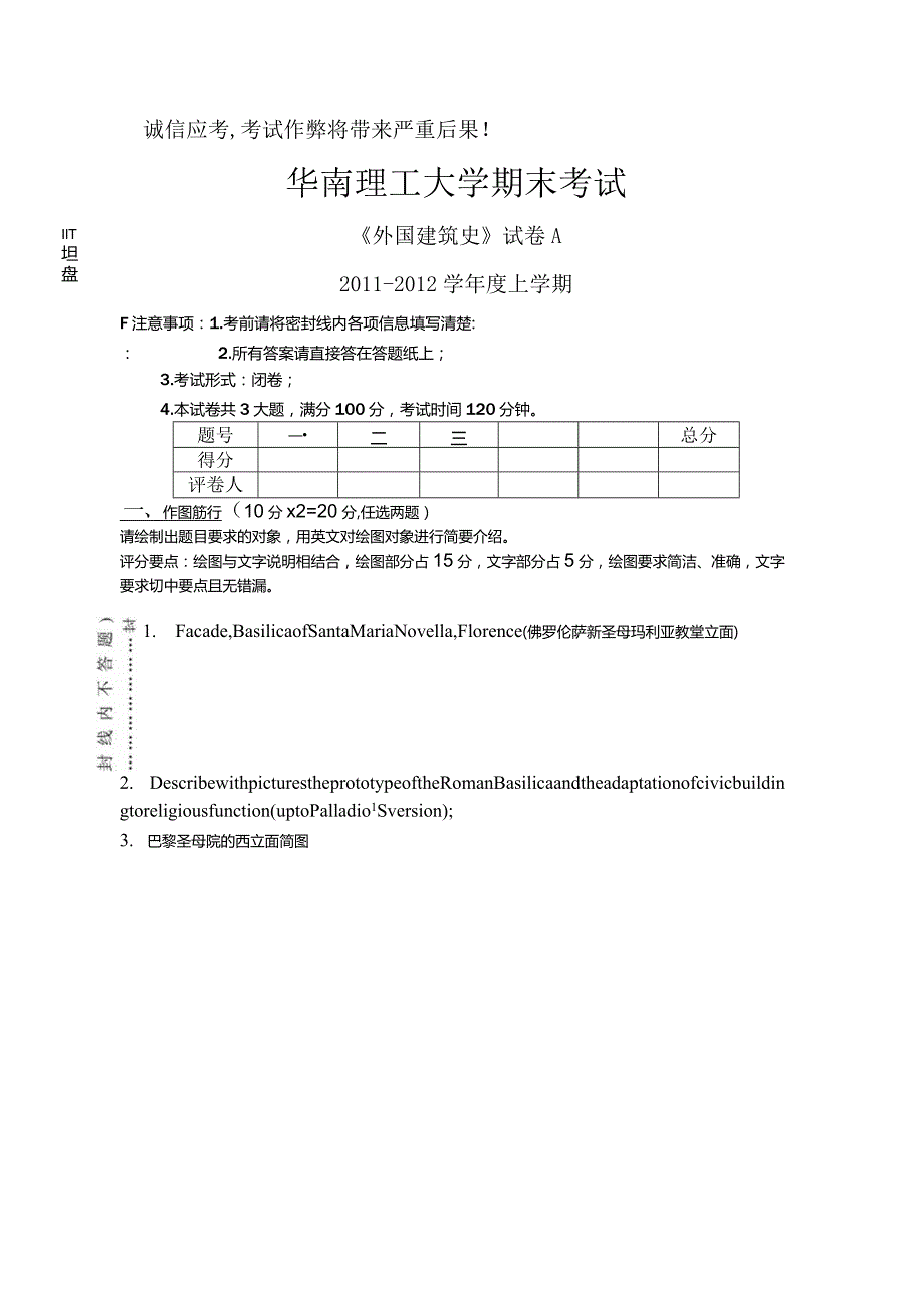 建筑学相关 Paper2012-A(试卷 答案).docx_第1页