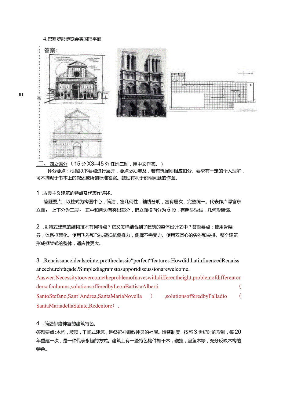 建筑学相关 Paper2012-A(试卷 答案).docx_第2页