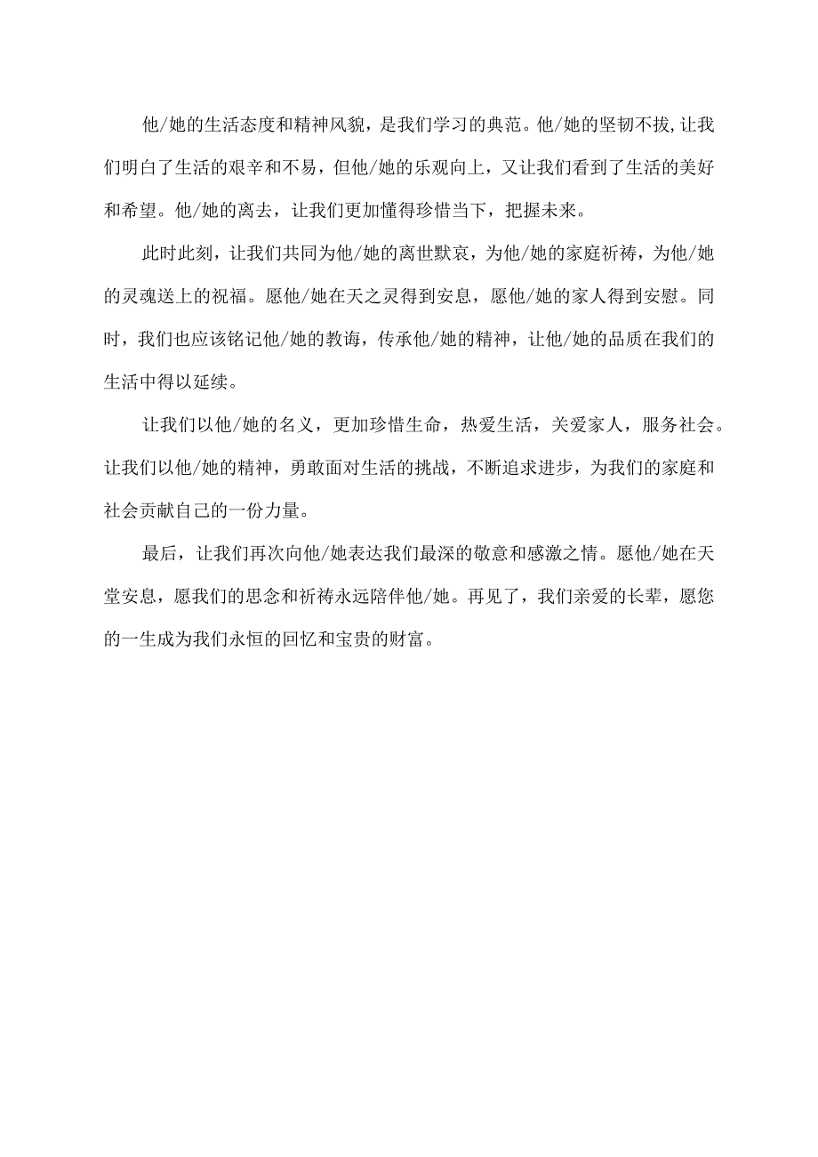 农村老人送葬告别词.docx_第2页