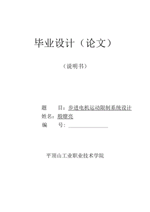 殷洪亮 机电四班11步进电机运动控制系统设计.docx