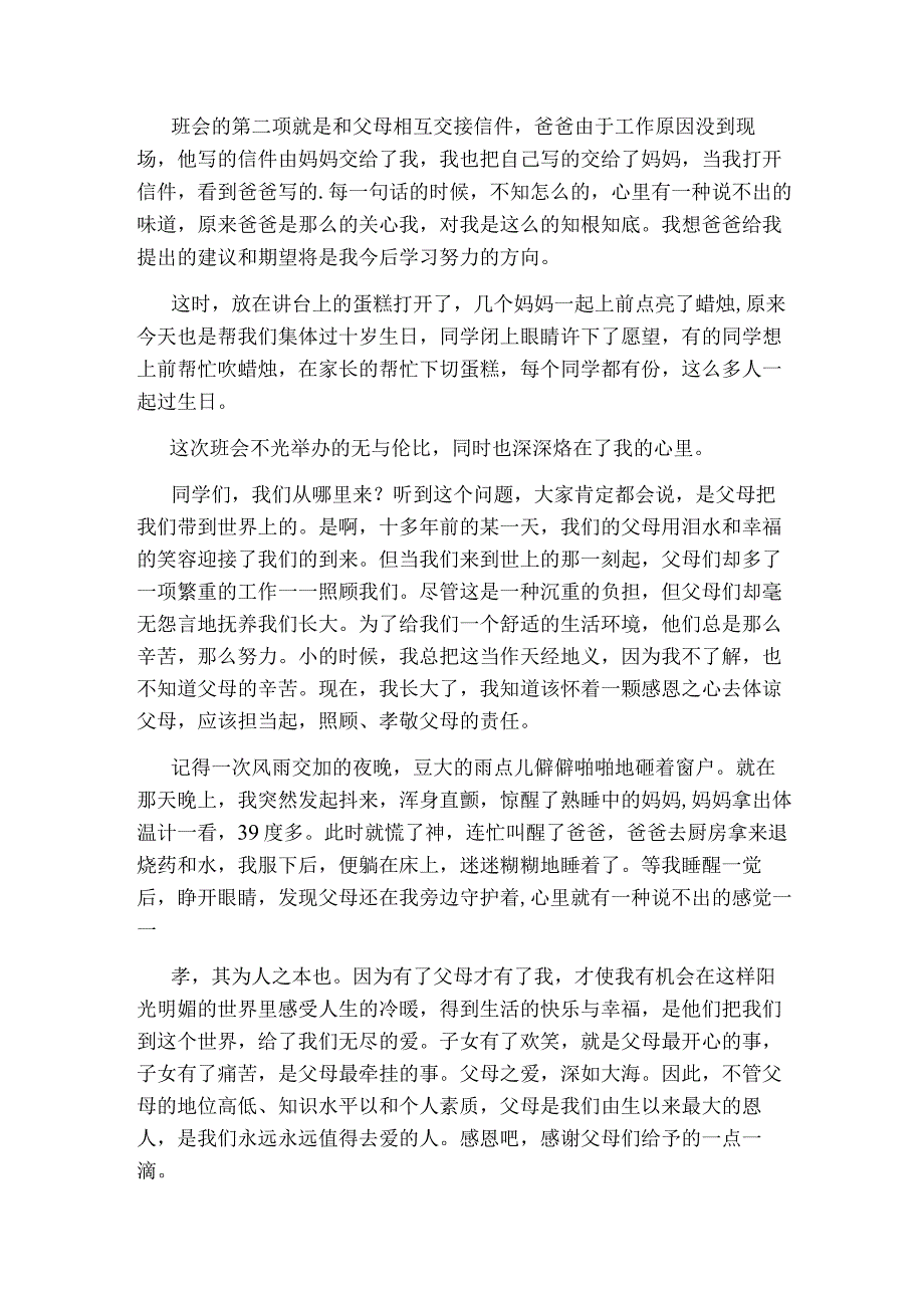 感恩父母周记500字.docx_第3页