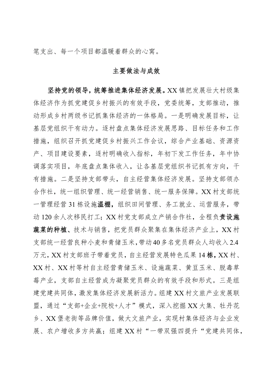 壮大村级集体经济实力 点燃乡村振兴发展动能.docx_第2页