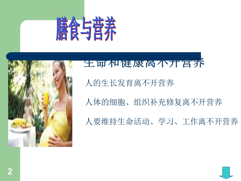 公共营养师课程(十三)孕妇营养及膳食特点.ppt_第2页