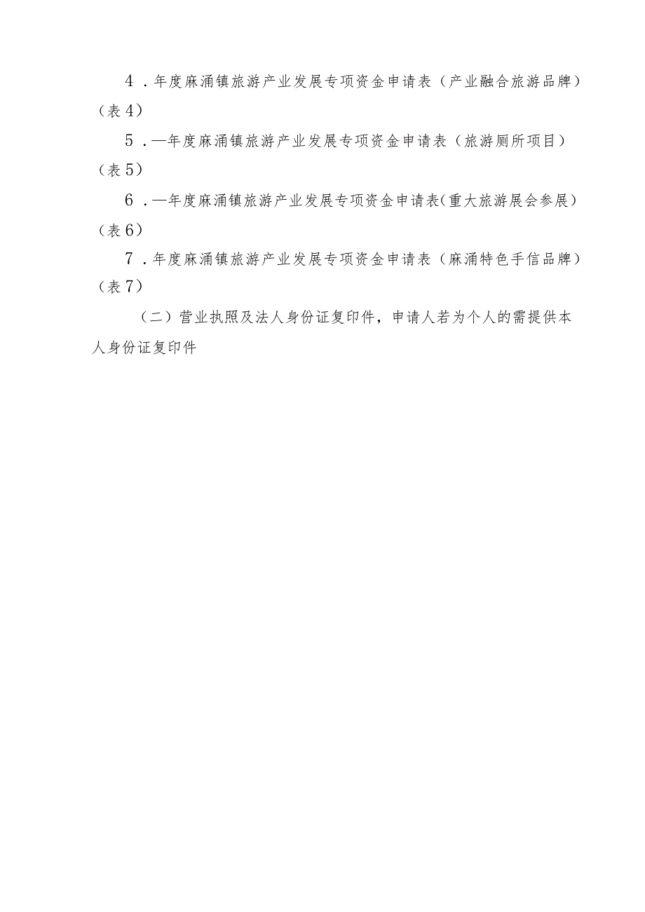 麻涌镇旅游产业发展专项资金项目申报指南.docx_第3页