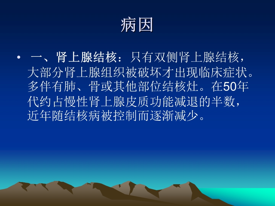 肾上腺皮质功能减退.ppt_第3页