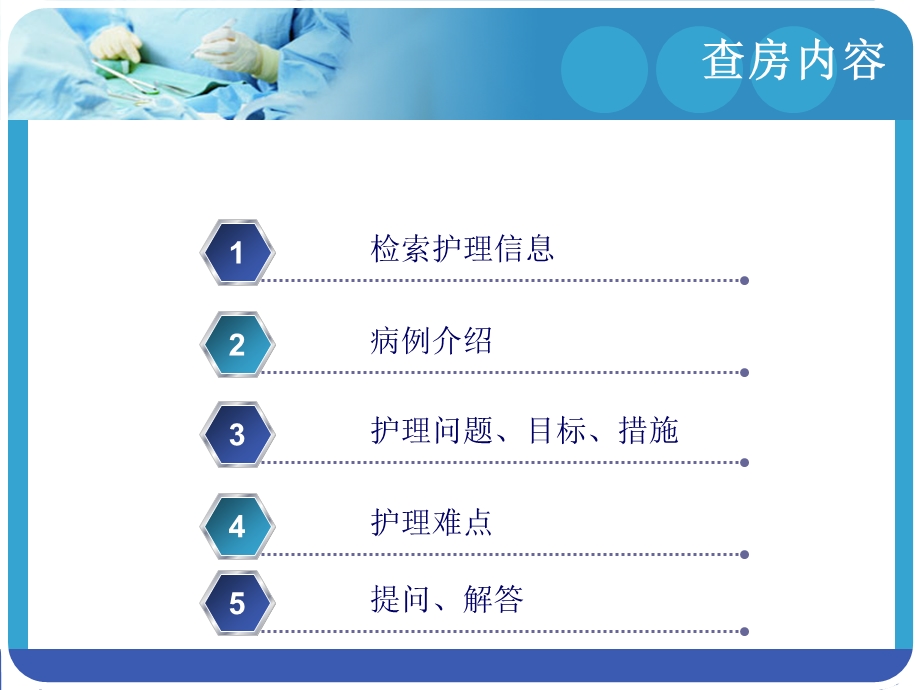 妇产科宫外孕护理查房.ppt_第2页