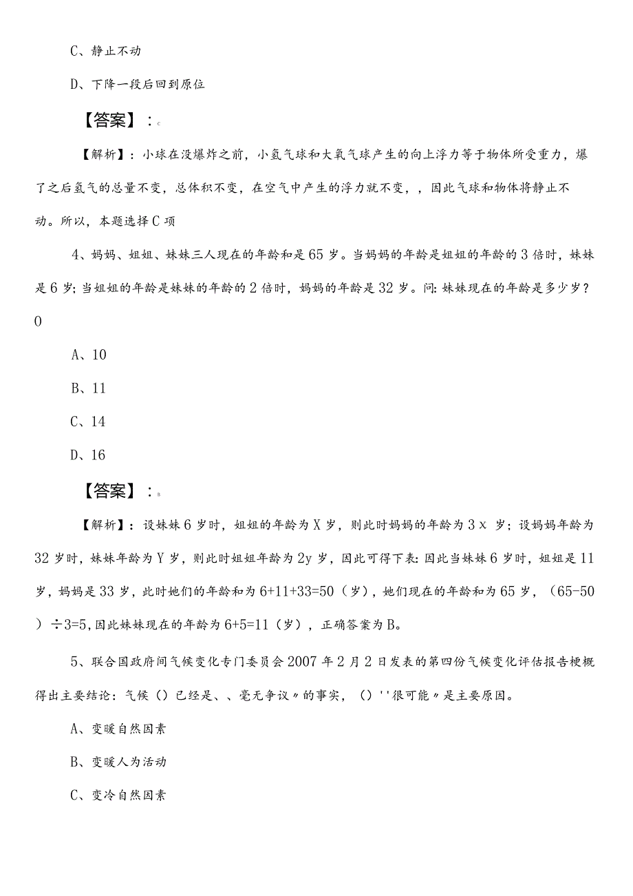 （交通运输单位）公考（公务员考试）行测第一阶段考试卷附答案.docx_第2页