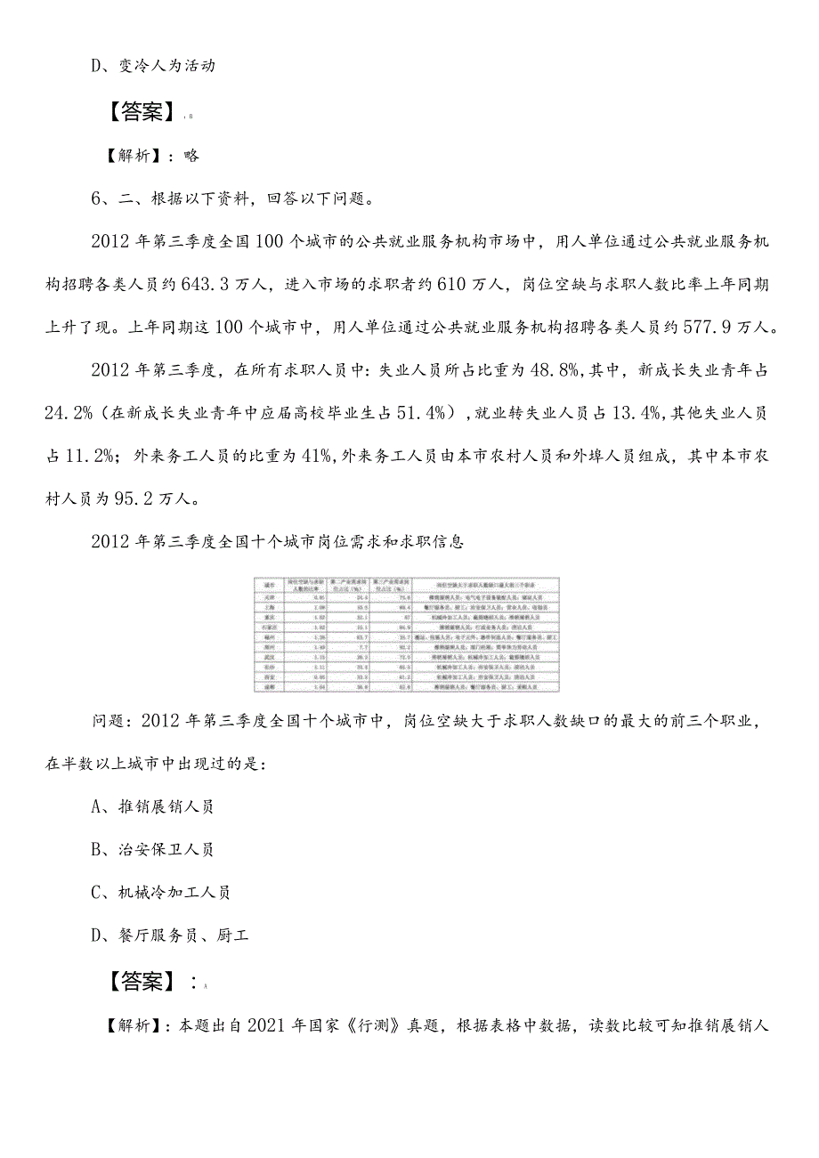 （交通运输单位）公考（公务员考试）行测第一阶段考试卷附答案.docx_第3页