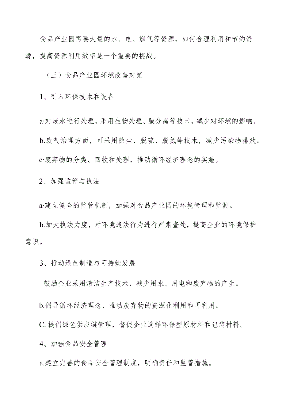 食品产业园现状及前景分析报告.docx_第3页