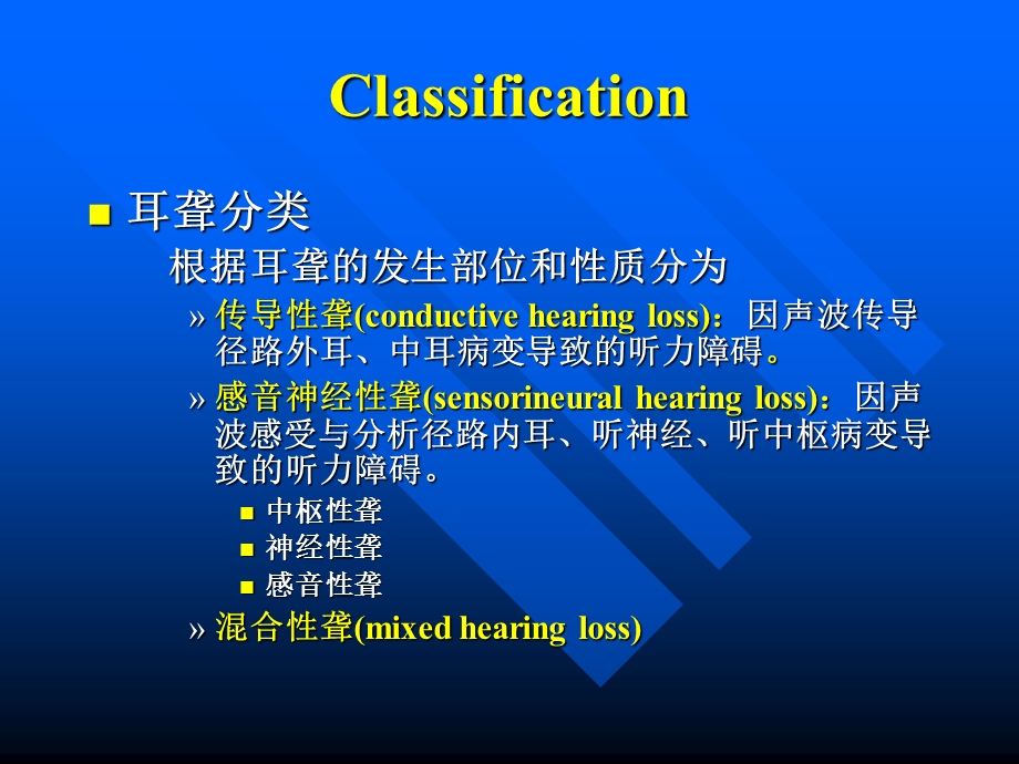 耳聋及其防治.ppt_第3页