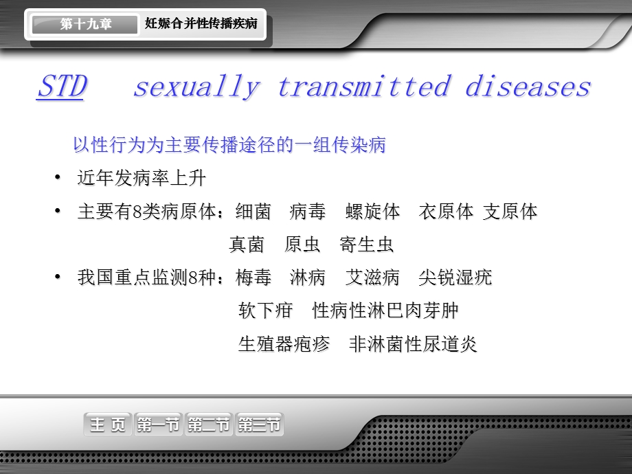 妇产科笔记 妇产科重点——妊娠合并性传播疾病.ppt_第3页