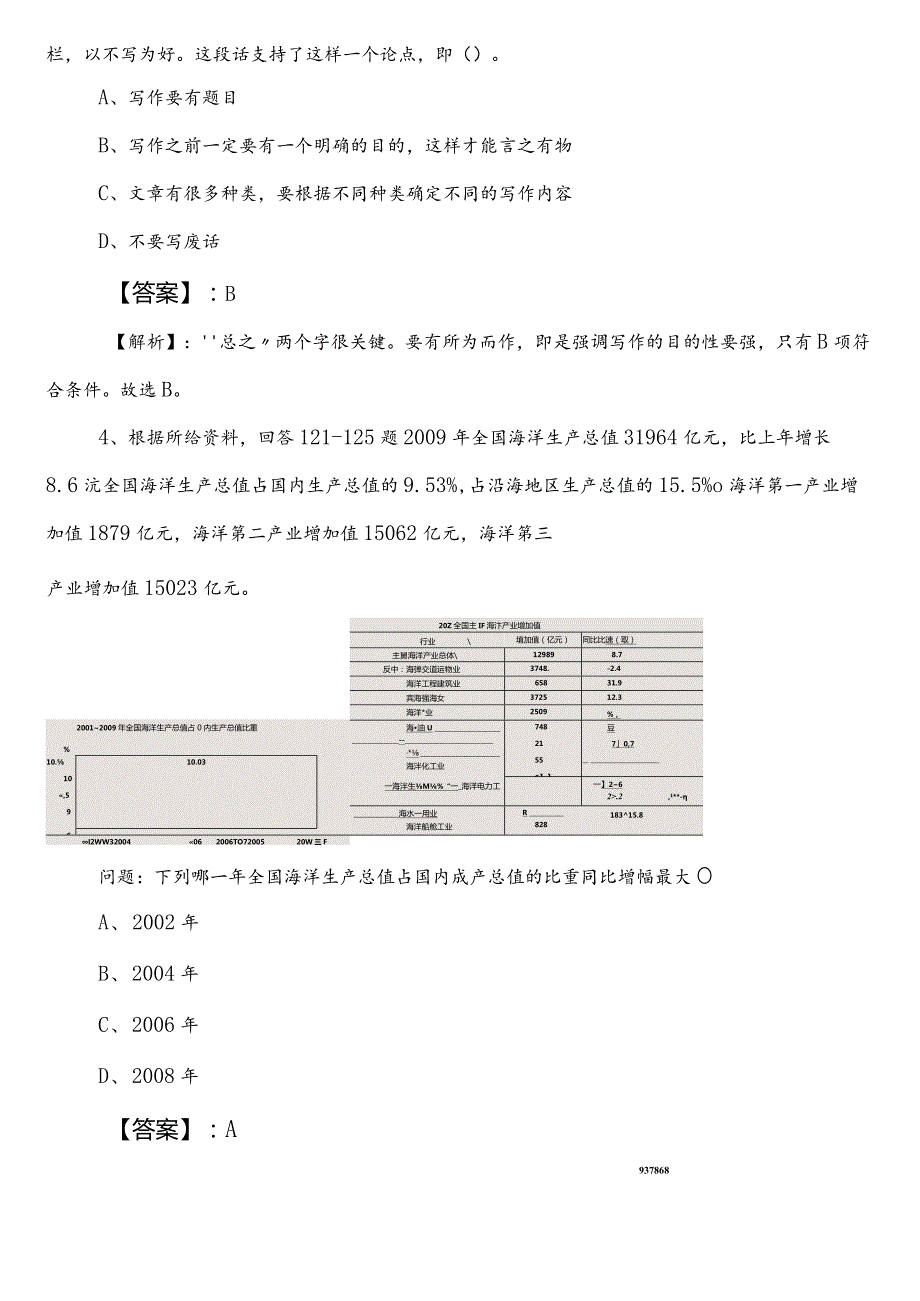 （应急管理单位）公务员考试（公考)行政职业能力测验测试预习阶段训练试卷含答案和解析.docx_第2页