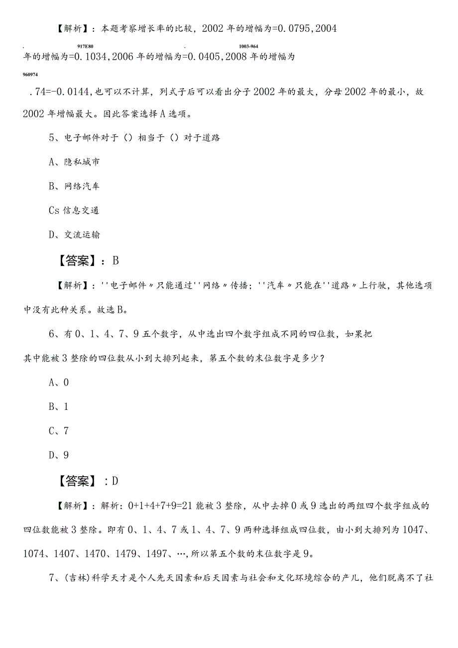 （应急管理单位）公务员考试（公考)行政职业能力测验测试预习阶段训练试卷含答案和解析.docx_第3页