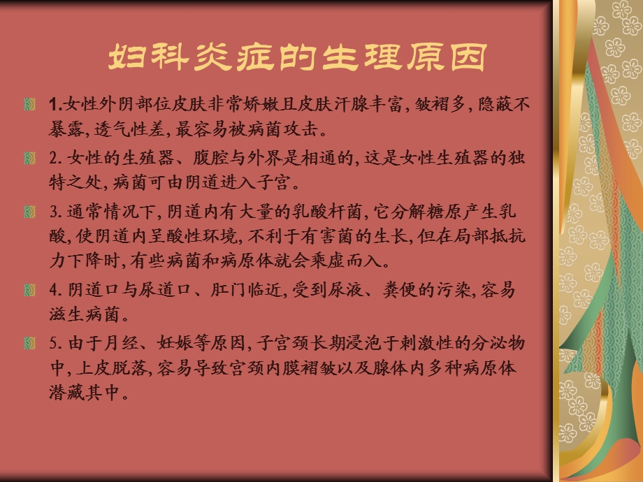 妇女保健知识讲座.ppt_第3页