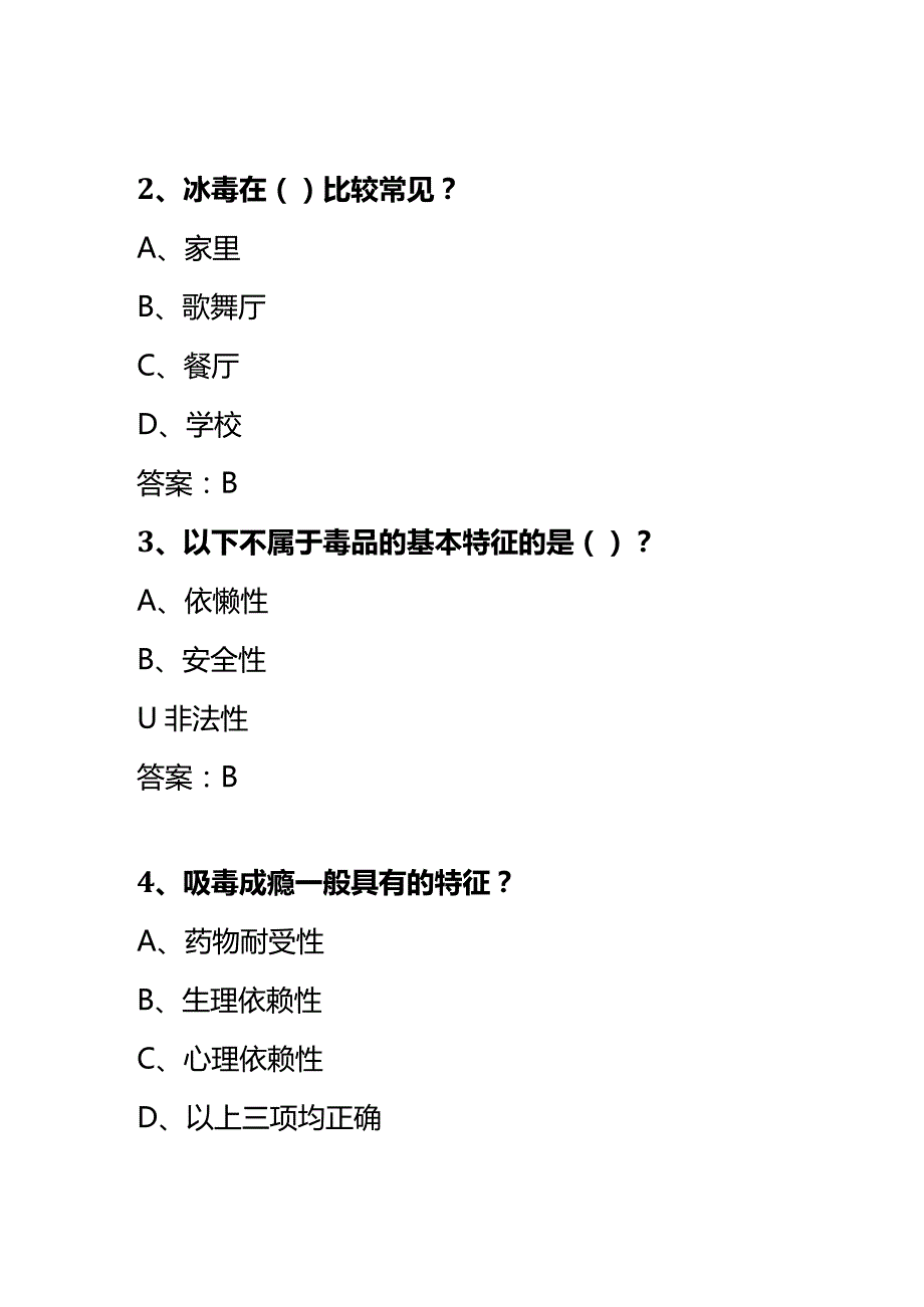 青骄第二课堂知识竞赛题如何拒绝毒品.docx_第2页