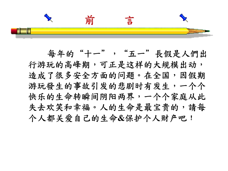 假期出行(涉外)安全宣教.ppt_第3页