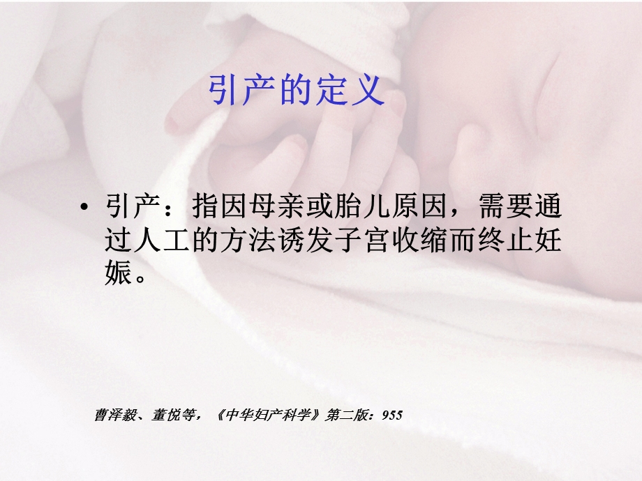 促宫颈成熟与足月引产资料.ppt_第3页