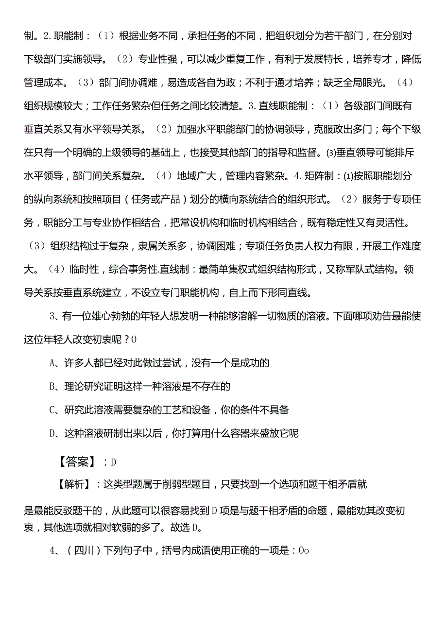 （水利部门）公务员考试（公考)行政职业能力测验预习阶段训练卷（后附答案和解析）.docx_第2页