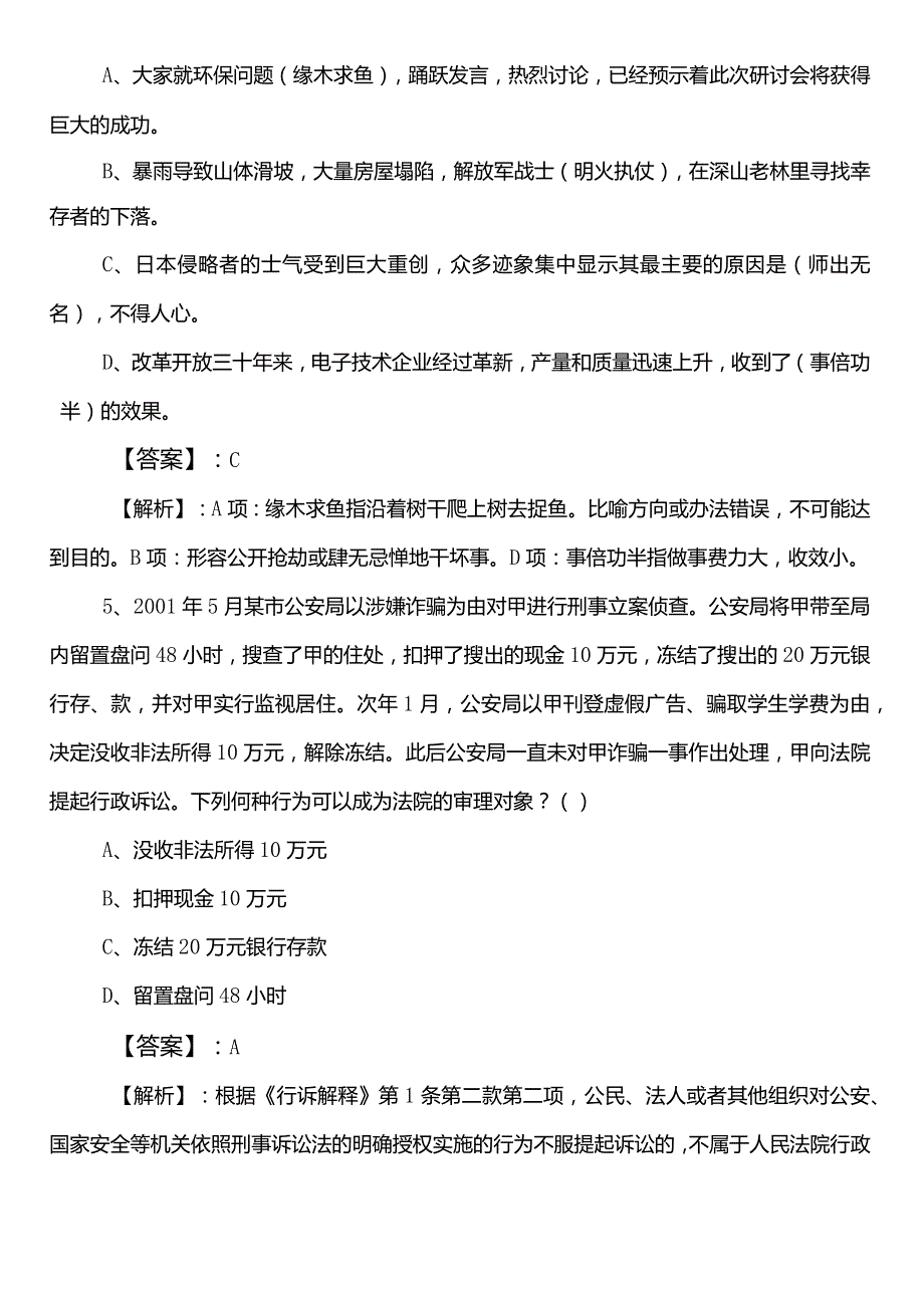 （水利部门）公务员考试（公考)行政职业能力测验预习阶段训练卷（后附答案和解析）.docx_第3页