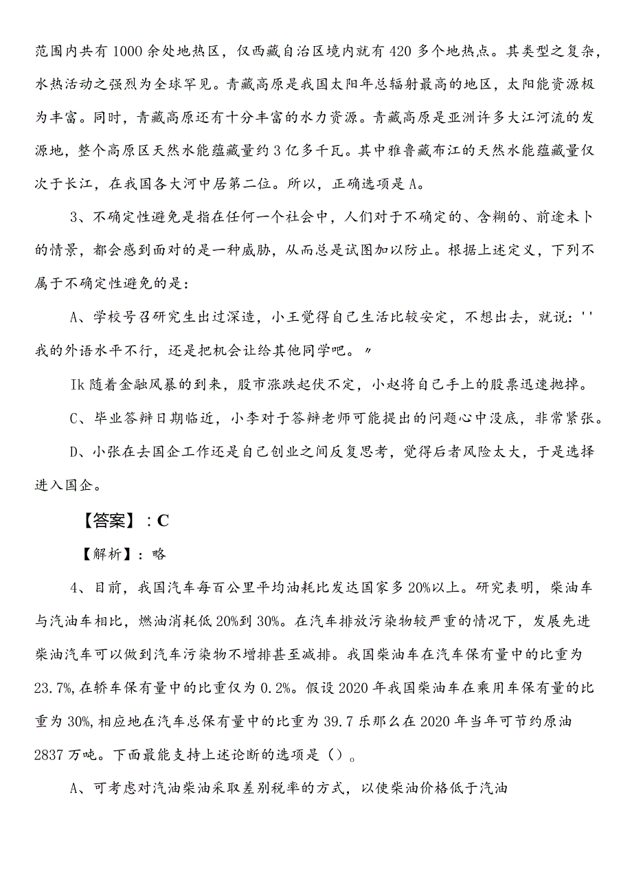 （供销合作社联合社）公务员考试行测预习阶段测试题（附参考答案）.docx_第2页