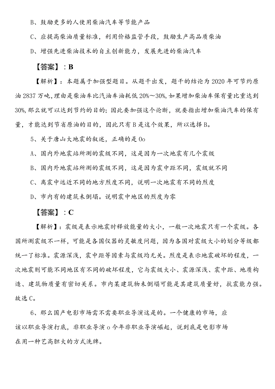 （供销合作社联合社）公务员考试行测预习阶段测试题（附参考答案）.docx_第3页