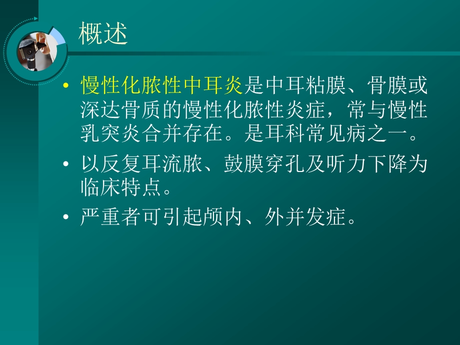 胆脂瘤型中耳炎.ppt_第3页