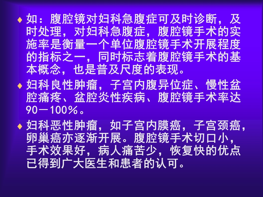 妇科腹腔镜手术并发症防治.ppt_第3页