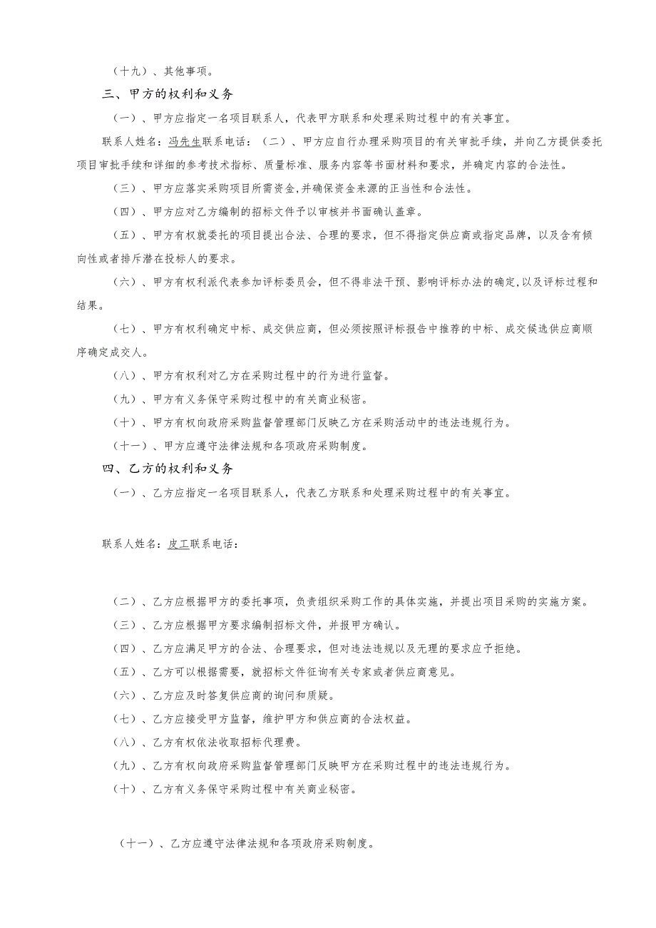 黄石临空经济区道路提升工程二期-葛马线委托代理协议.docx_第3页