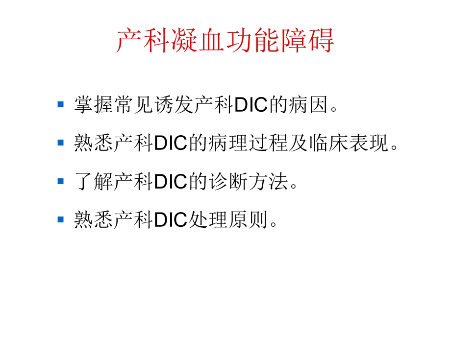 产科凝血功能障碍.ppt_第2页