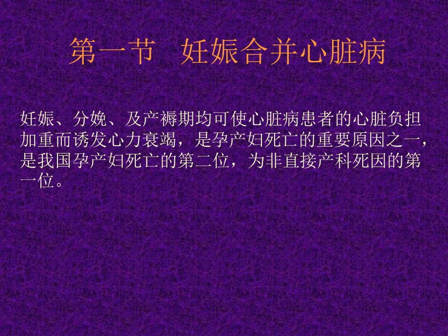 妊娠合并心脏病的护理.ppt_第2页