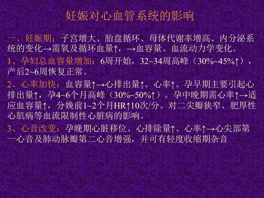 妊娠合并心脏病的护理.ppt_第3页