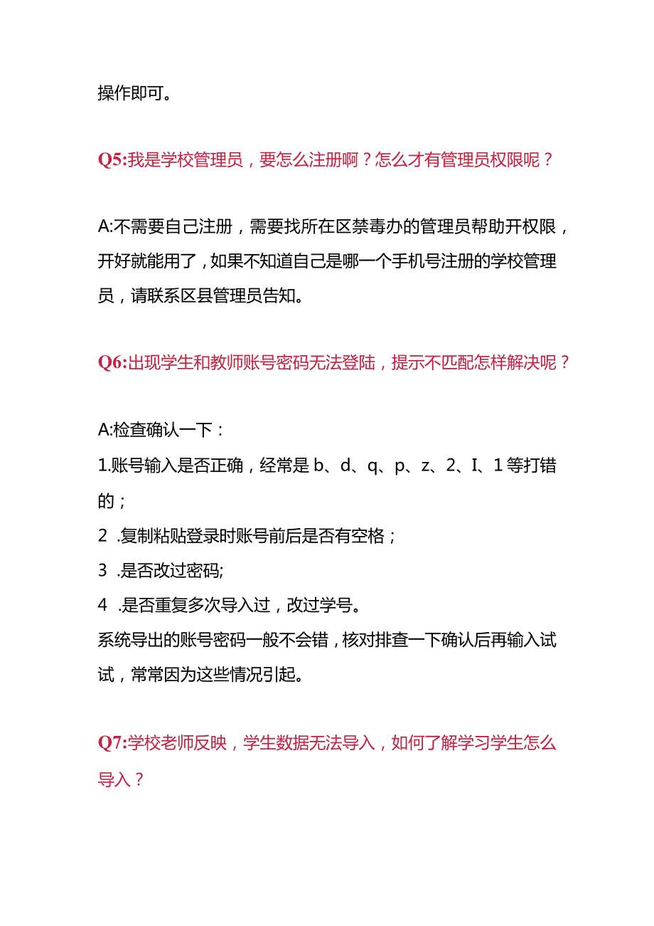 青骄第二课堂知识竞赛答题常见问题与解答.docx_第3页