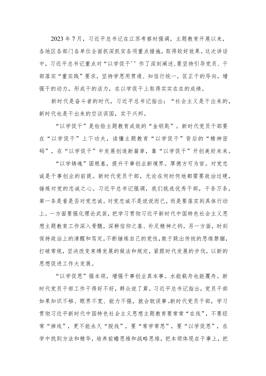 （10篇）2023年“以学促干”心得体会研讨交流发言材料.docx_第2页