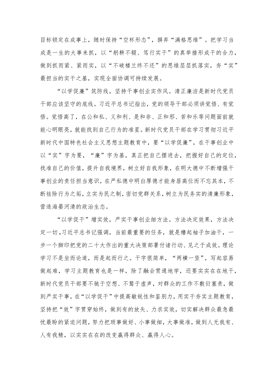 （10篇）2023年“以学促干”心得体会研讨交流发言材料.docx_第3页