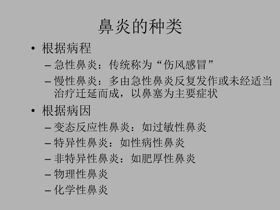 鼻炎健康大课堂.ppt_第3页